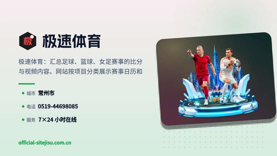 认识极速体育